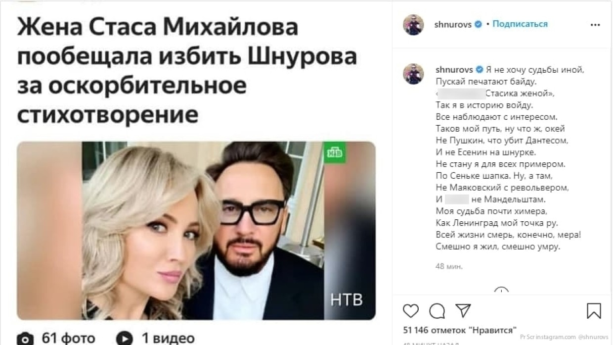 Шнуров стихами ответил на угрозы со стороны жены Стаса Михайлова