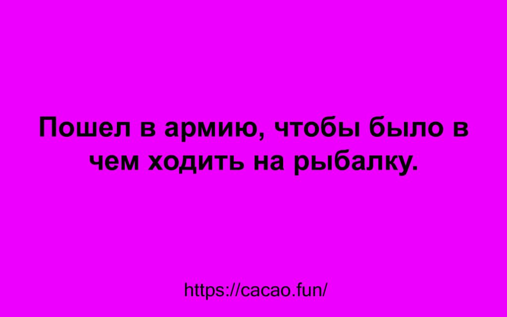 Правдивые анекдоты о том и о сём 