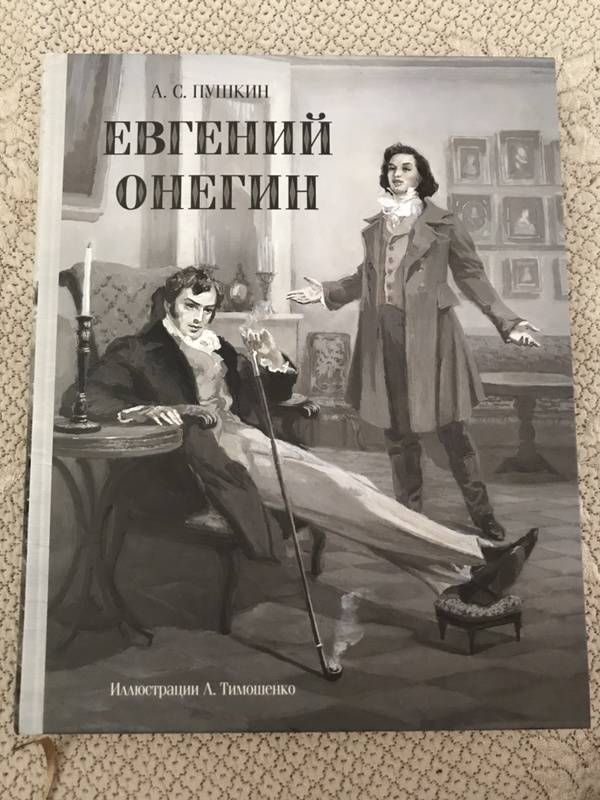 "Онегин" Лидии Тимошенко и мухи дяди "Онегин" Лидии Тимошенко и мухи дяди