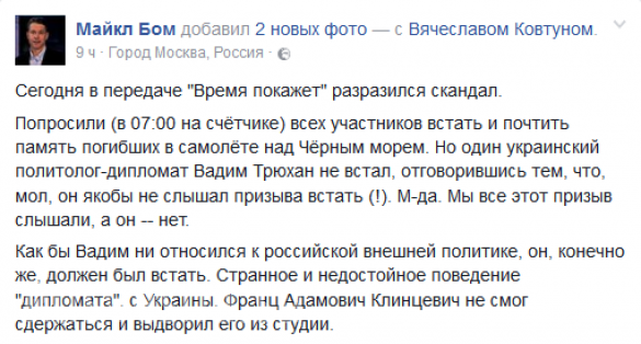 Скандал: сенатор Клинцевич вывел украинского политолога из студии на российском ток-шоу (ФОТО, ВИДЕО) | Русская весна