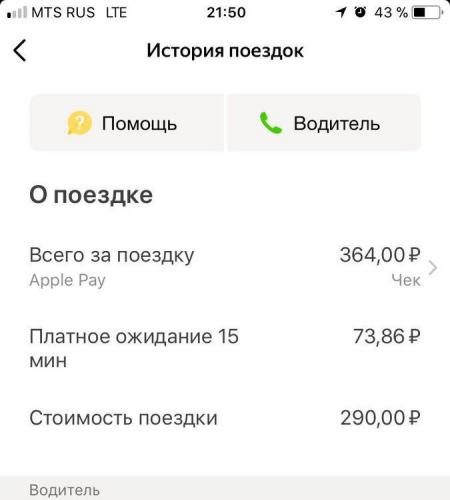Клиент раскрыл новую схему обмана: водители Яндекс.Такси включают платное ожидание до подачи такси Клиент раскрыл новую схему обмана: водители Яндекс.Такси включают платное ожидание до подачи такси авто и мото,автоновости