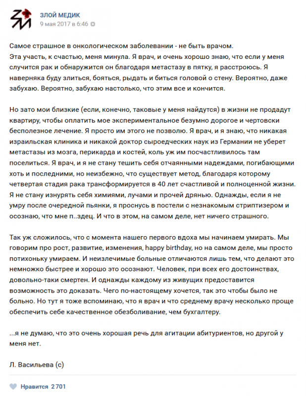 истории врачей, Злой медик