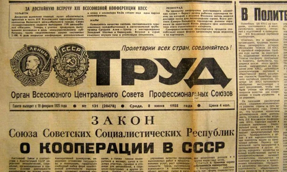 В каком году в советском. 1988 Год закон о кооперации. 1988 Год СССР перестройка. Закон о кооперации в СССР. Газета труд.