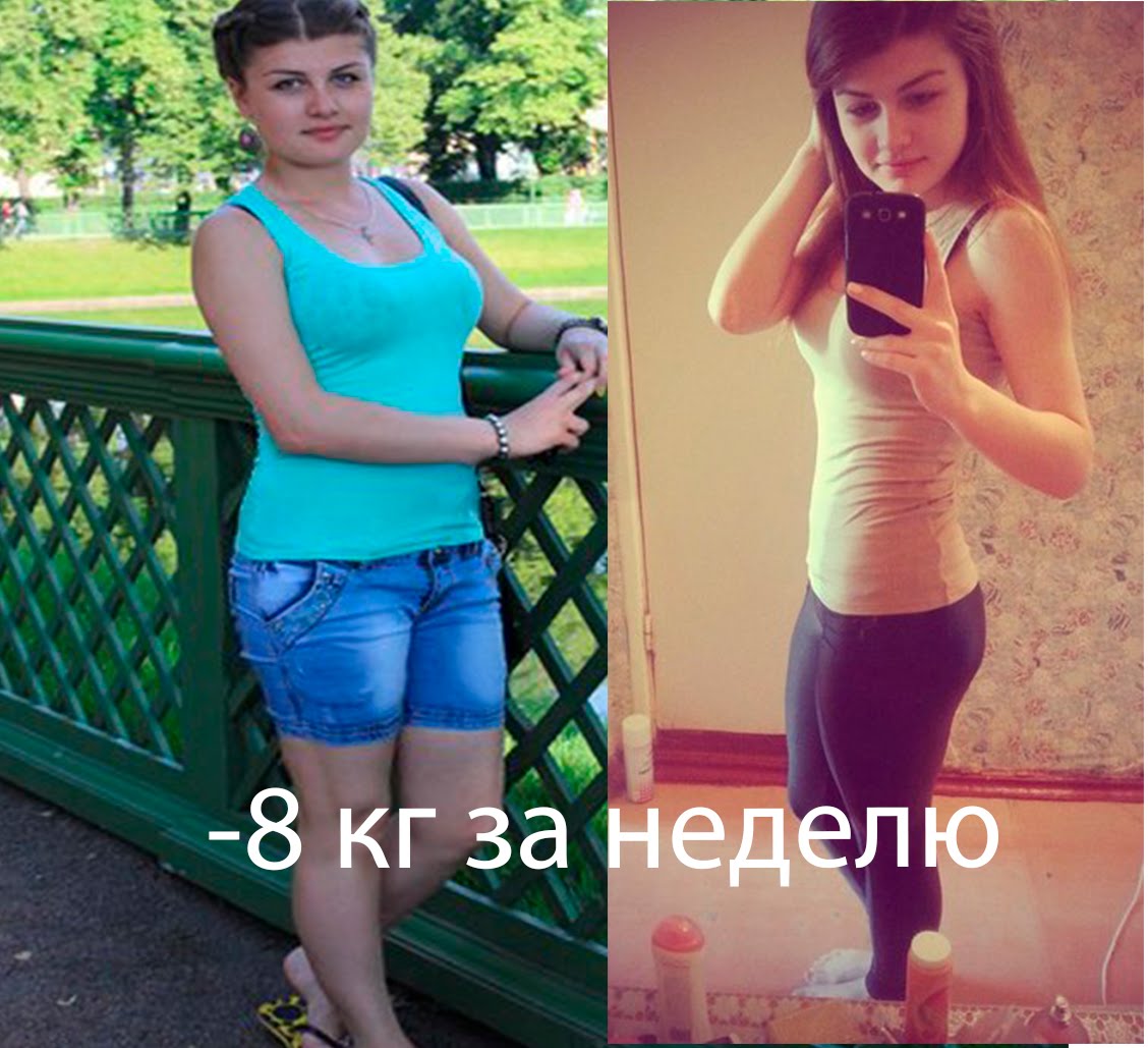 Похудеть на 2 кг девушке. Похудение на 8 кг за 1 неделю. Похудение на 8 кг в месяц. Похудеть за месяц. Похудение на 8 кг за месяц.