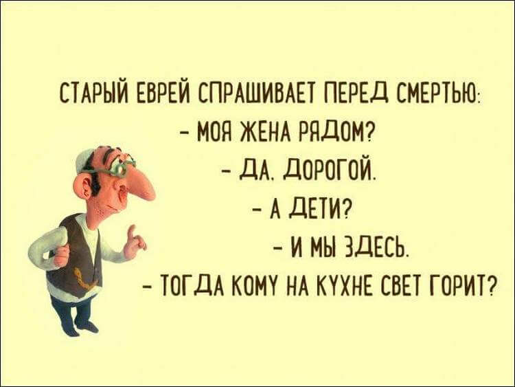 Онлайн для, одесские анекдоты самые смешные с картинками