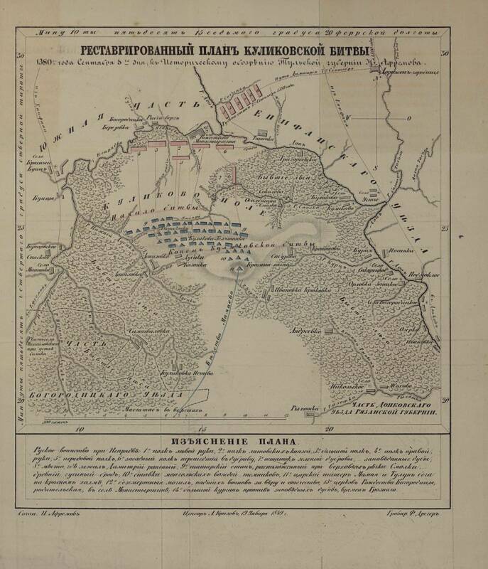 Исходная карта сражения краеведа-любителя Афремова / ©Wikimedia Commons