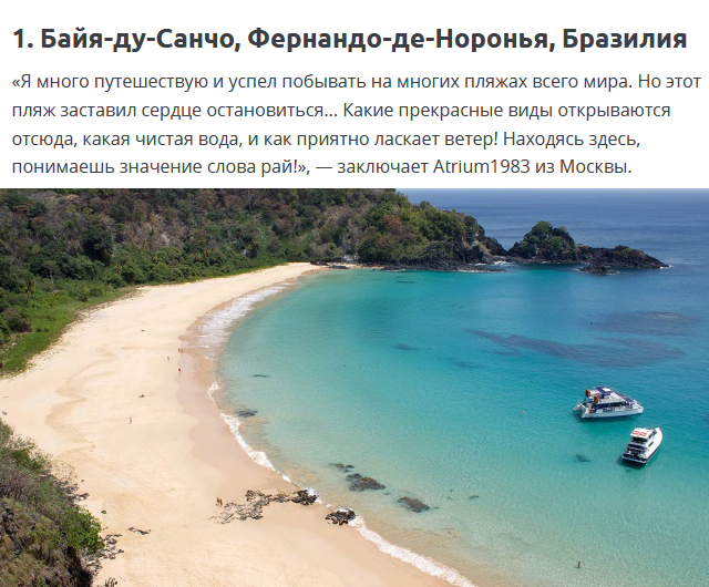 Лучшие пляжи мира по мнению путешественников и туристов  