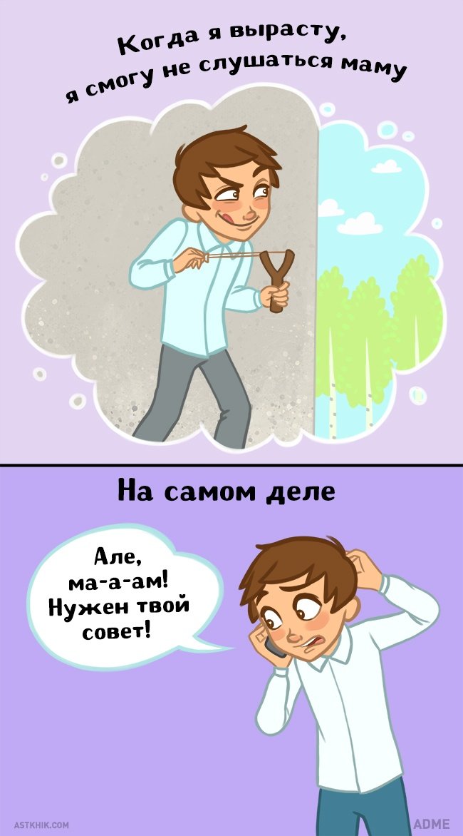 Комиксы о взрослой жизни