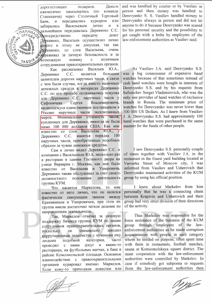 Дороже Захарченко: подчиненные Колокольцева на зарплате у «королей госзаказа» Дороже Захарченко: подчиненные Колокольцева на зарплате у «королей госзаказа» Ушеровича, Деревянко, Маркелова, после, группы, Захарченко, через, лично, Ушерович, который, Маркелов, Васильев, России, также, известно, средств, моего, правоохранительных, денежных, Станкевича