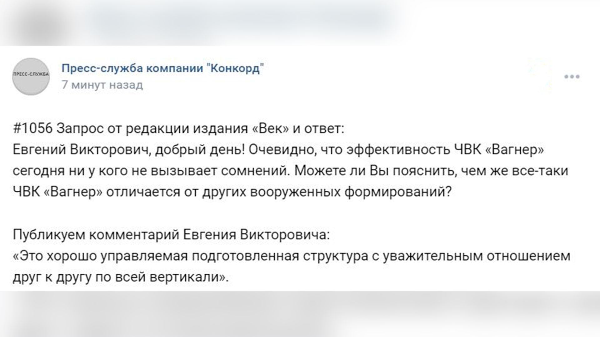 Заявление вагнеров. Структура ЧВК Вагнера.