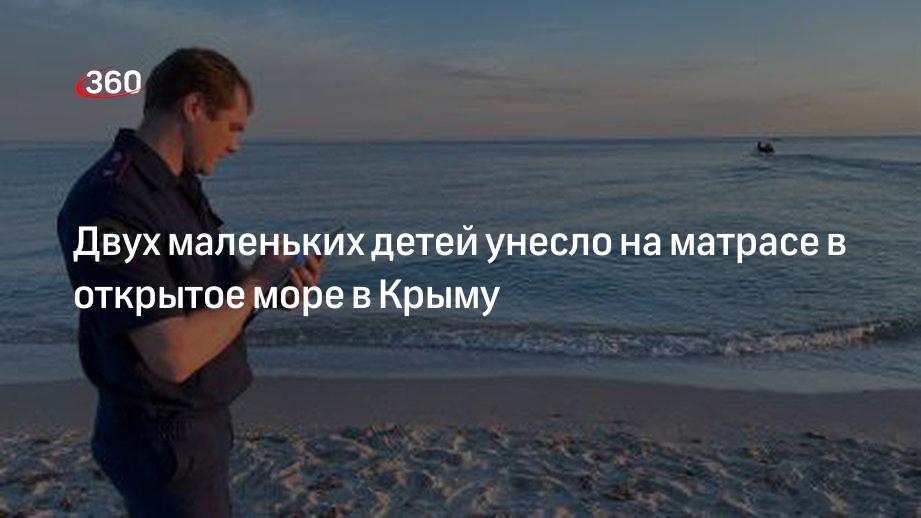 Двух маленьких детей унесло на матрасе в открытое море в Крыму