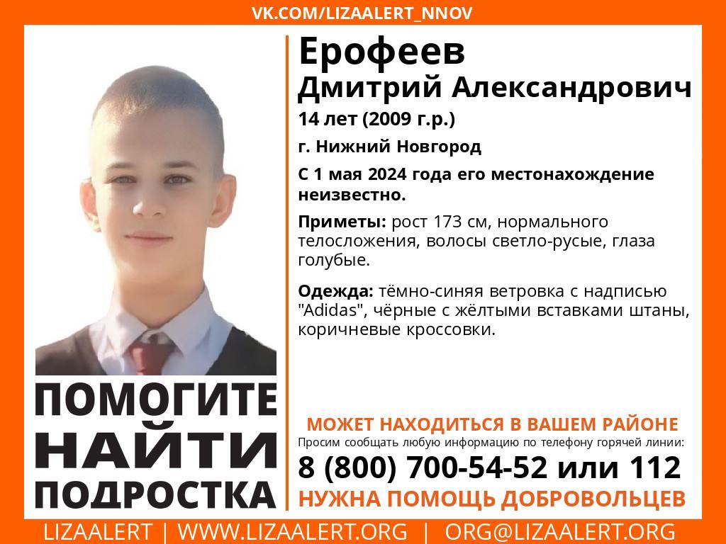 14-летний мальчик пропал в Нижнем Новгороде
