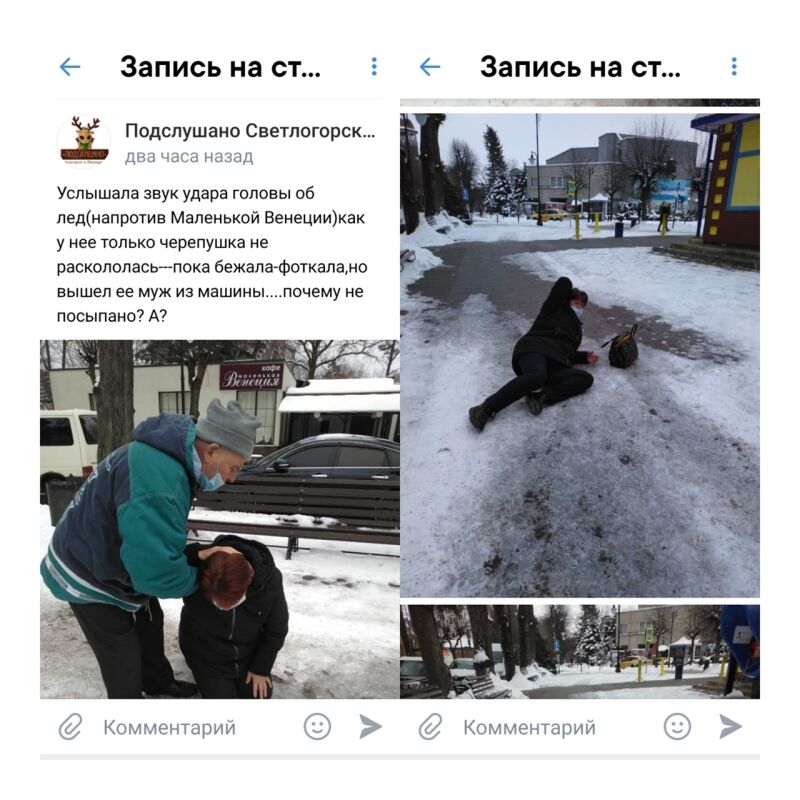 Жители курортного города в Калининградской области калечатся на скользких дорогах