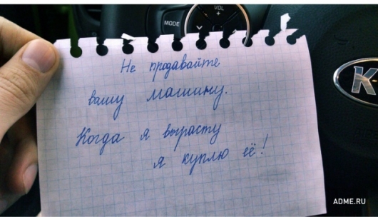 20 лучших записок, когда-либо оставленных на автомобильных лобовых стеклах авто и мото