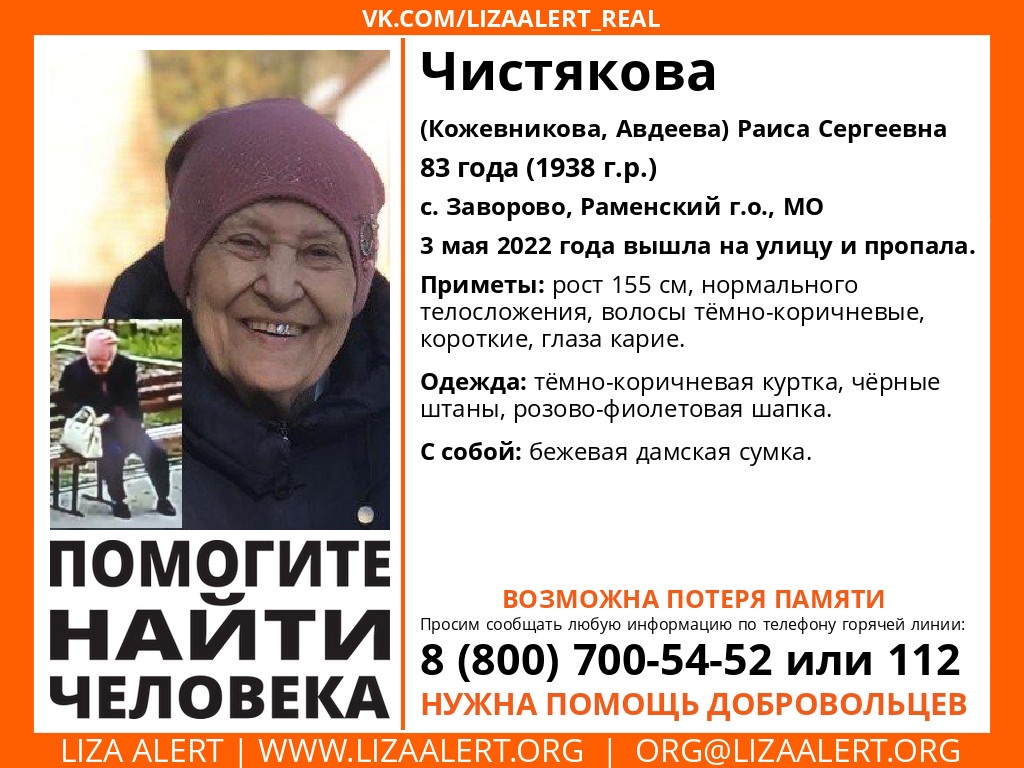 В Рязанской области разыскивают 83-летнюю пенсионерку Раису Чистякову