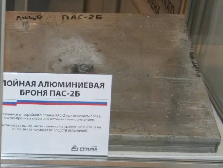 Слоистая алюминиевая броня от НИИ Стали: что за зверь такой