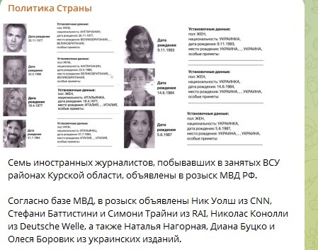 Фото: Скриншот Telegram "Политика Страны"