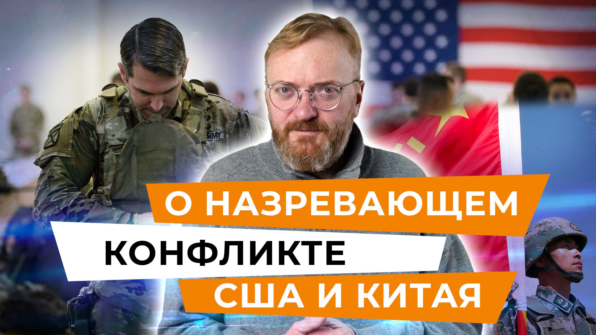 Виталий Милонов. Чем закончится путешествие старушки Пелоси на Тайвань?