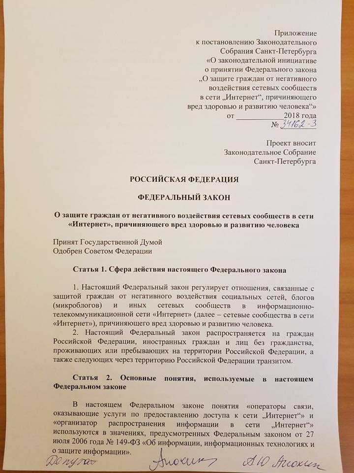 Три часа в день и только через "Госуслуги": новый закон о соцсетях ynews, Анохин, депутат, законопроект, инициатива, интернет, соцсети