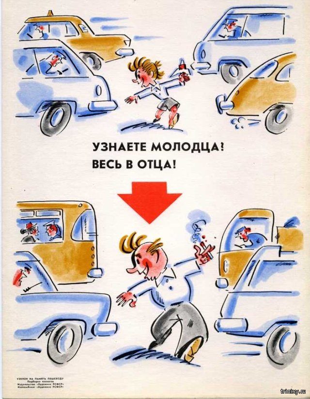 Советские агитплакаты об опасностях на дорогах Советские агитплакаты об опасностях на дорогах