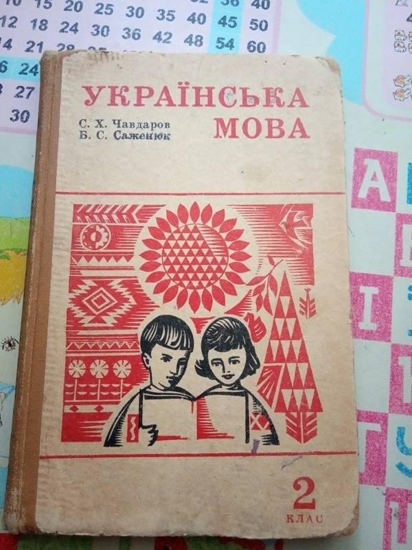 «Мы не такие!»: украинский язык в русских школах г,Санкт-Петербург [1414662],респ,Крым [1434425],РФ