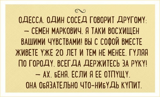 Одесские шуточки о счастливой жизни анекдоты,Одесса,юмор и курьезы