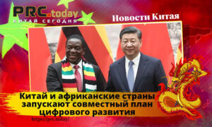 Китай и африканские страны
