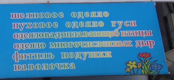 Трудности перевода, или как привлечь Русского туриста перевод, прикол, трудности, туристы