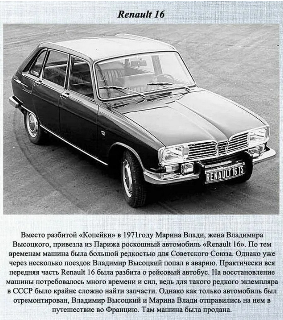 На каких автомобилях ездил Владимир Высоцкий авто и мото,прошлый век