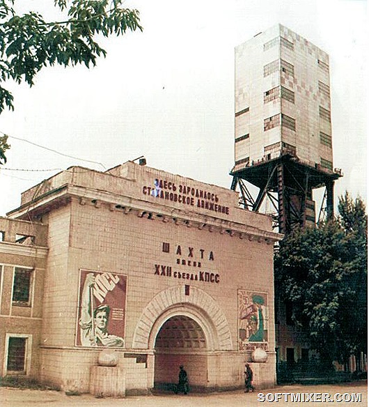 Взлет и забвение Алексея Стаханова 