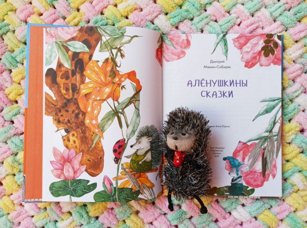 Путешествие #25. Аленушкины сказки