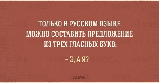 Тонкости русского языка в веселых открытках Тонкости русского языка в веселых открытках могут, разные, Русский, лексических, иностранного, толку, сбить, запросто, которые, оборотах, эмоции, говорить, невероятный, абсолютно, выражаться, совершенно, обозначаться, словами, Одними, гражданина…