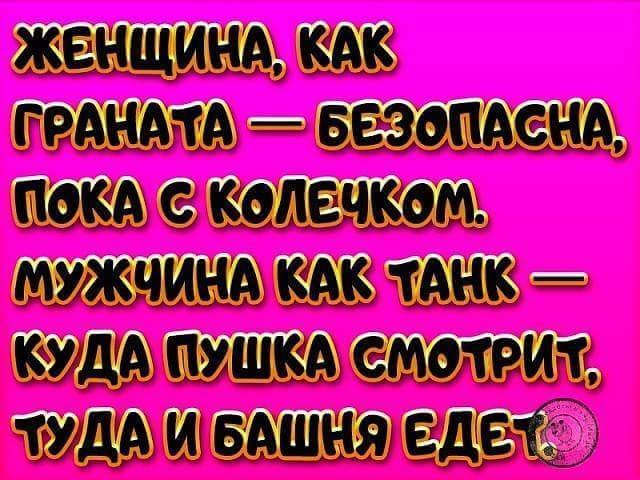 - Я вас совсем не интересую как женщина? - Нет... весёлые