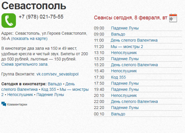 Кинотеатр Севастополь Купить