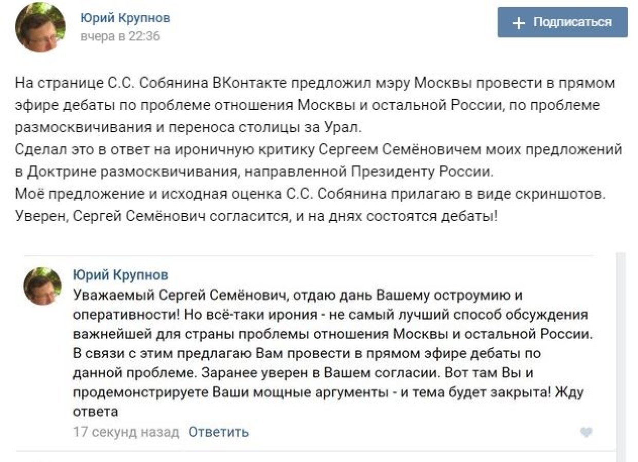 Стало известно, почему инициатор переноса столицы РФ вызвал Собянина на теледебаты