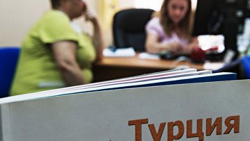 Продажа туров в Турцию в офисе одной из туристических компаний в Москве. Июль 2016 года