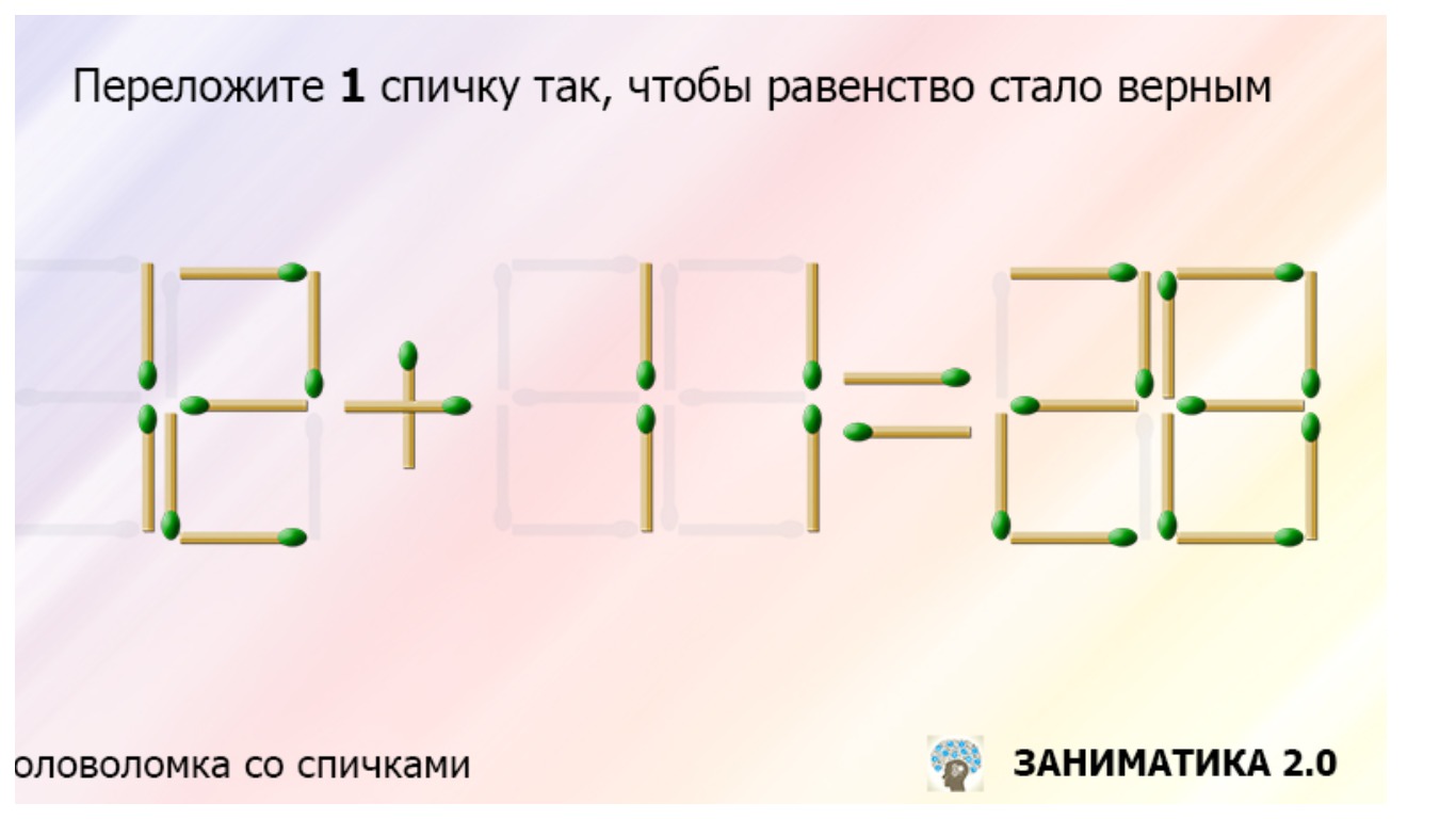 Переложите только одну спичку