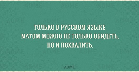 Тонкости русского языка в веселых открытках Тонкости русского языка в веселых открытках могут, разные, Русский, лексических, иностранного, толку, сбить, запросто, которые, оборотах, эмоции, говорить, невероятный, абсолютно, выражаться, совершенно, обозначаться, словами, Одними, гражданина…