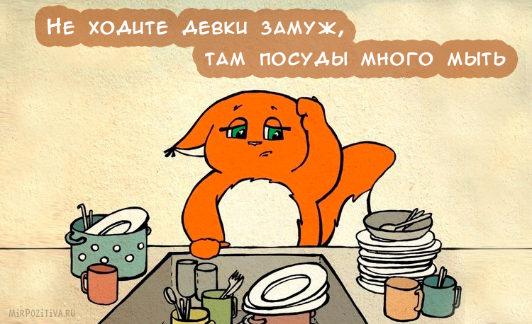 Прикольные картинки мойка посуды, осень золотая надписью