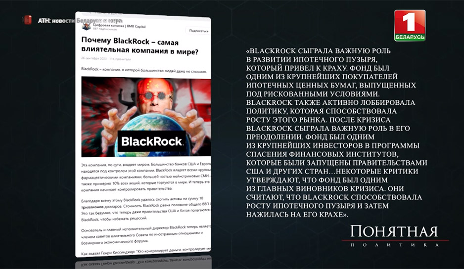 То, что они делают с экономикой в мире, пугает - как BlackRock управляет глобальной финансовой экосистемой
