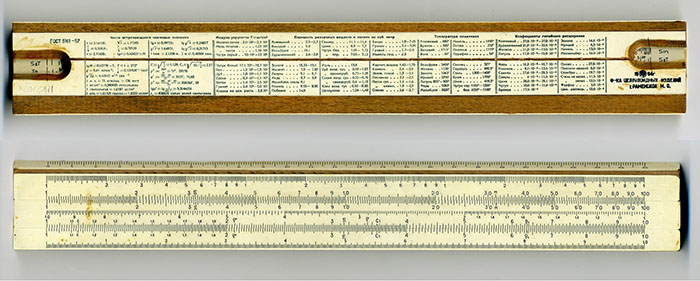 Логарифмическая линейка – аналоговый калькулятор