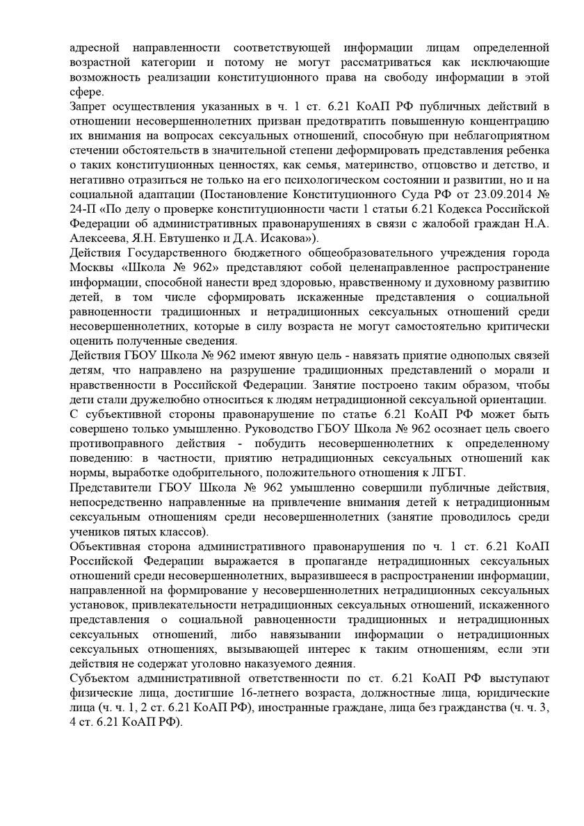 Осторожно, толерантность: учителя московской школы попались на пропаганде педерастии пятиклассникам колонна,россия