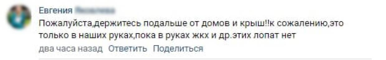 «Если на льду не упадешь, то сосулькой прихлопнет»: петербуржцы высказались о «работе» коммунальщиков «Если на льду не упадешь, то сосулькой прихлопнет»: петербуржцы высказались о «работе» коммунальщиков Общество