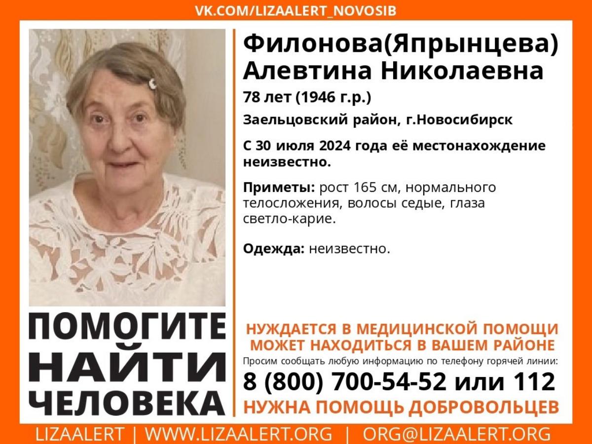 78-летняя женщина исчезла в Новосибирске