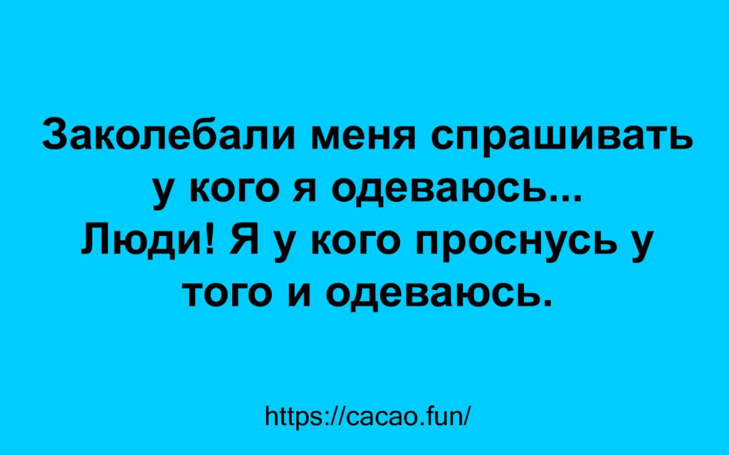 Анекдоты для приятного времяпровождения 