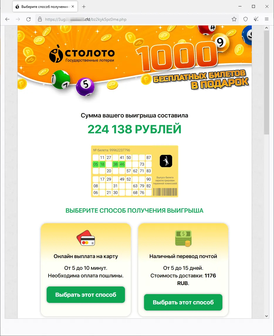 fake_lottery_2023