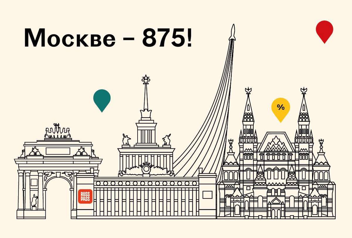 День города москва сколько. С днем города Москва. День города Москва плакат. 875 Летие Москвы. День города Москва 875 логотип.