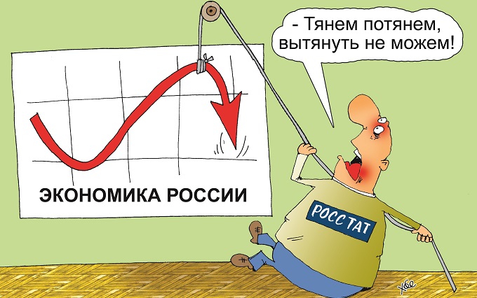 Росстат и 80% россиян ведут антигосударственную политику?