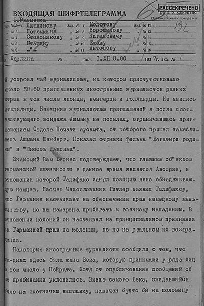 Совет молодых дипломатов МИД России в рамках совместного спецпроекта с газетой ВЗГЛЯД "Дипломатия Победы" и подготовки Форума молодых дипломатов "Дипломатия Победы", инициированных по случаю 75-летия Победы в Великой Отечественной войне, публикует уникальные документы Архива внешней политики Российской Федерации, посвященные активной деятельности советской дипломатии в предвоенный период и в годы Великой Отечественной войны. Документы размещены на сайте archives.ru и публикуются с разрешения руководства Историко-документального департамента МИД России 

Шифртелеграмма временного поверенного в делах СССР в Германии Г. А. Астахова в НКИД СССР о задачах германской внешней политики и возможных кадровых изменениях в руководстве вермахта. 30 ноября 1937 г.