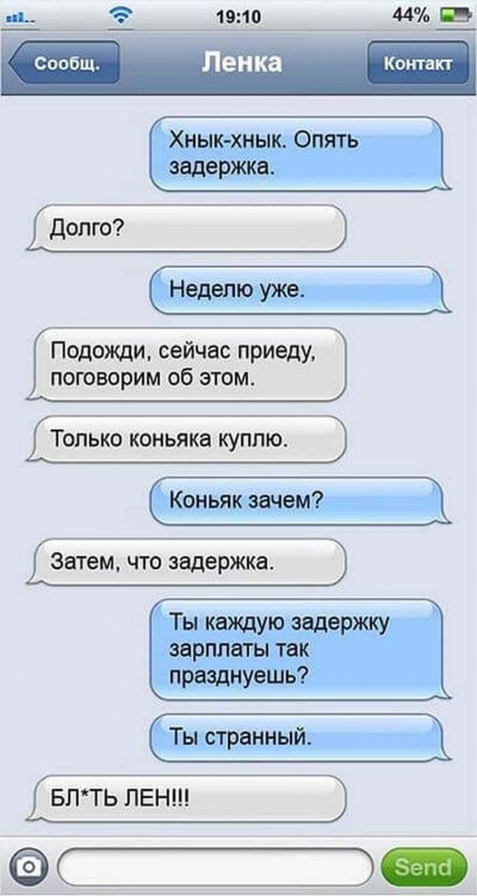 19 ну очень смешных SMS семейной пары 